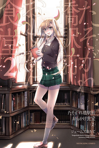 Tasogarebashi Ekimae Omokage Shokudou cover