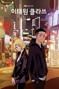Itaewon Class cover