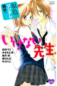 Genshoku Tsundere Danshi Ikenai Sensei cover