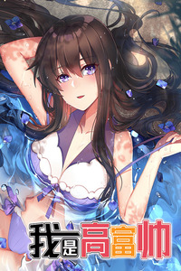 I Am Gao Fu Shuai cover