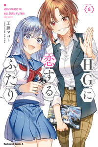 HG ni Koisuru Futari cover
