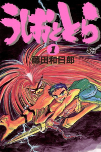 Ushio to Tora cover