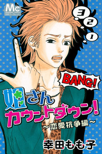 Ane-san Countdown! cover