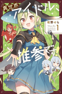 Isekai Idol, Suisan desu! cover