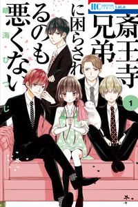 Saiouji Kyoudai ni Komarasareru no mo Warukunai cover