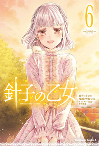 LA CHICA COSTURERA cover