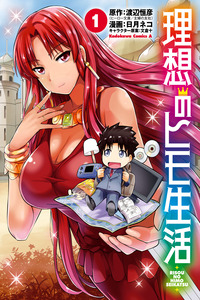 Risou no Himo Seikatsu cover