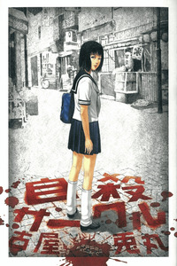 Jisatsu Circle cover