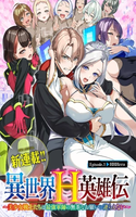 Isekai H Eiyou-den Bishoujo senshi-tachi wa saikyou gunshi no mucha na onegai ni sakaraenai