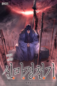 Chronicles of Heavenly Demon cover