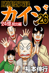 Tobaku Datenroku Kaiji: 24-oku Dasshutsu-hen cover