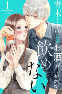 Aoki-kun to wa Osake ga Nomenai cover