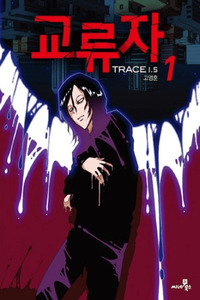 Trace 1.5 cover