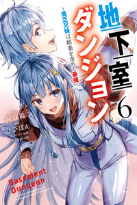 Chikashitsu Dungeon: Binbou Kyoudai wa Goraku wo Motomete Saikyou e cover