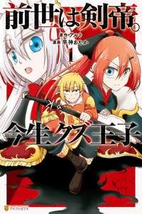 Zense wa Ken Mikado. Konjou Kuzu Ouji cover