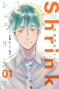 Shrink ~Psychiatrist Yowai~ cover