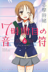 7 Jikanme no Onpu cover