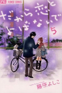 Dakara Koi to Yobanaide cover