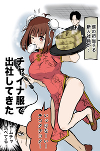 My New Employee is a Monster Cosplayer cover