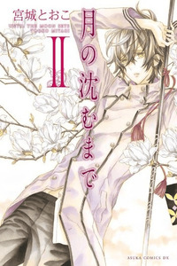 Tsuki no Shizumu Made cover
