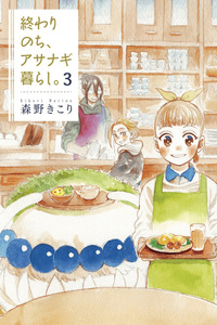 Owari Nochi, Asanagi Kurashi. cover