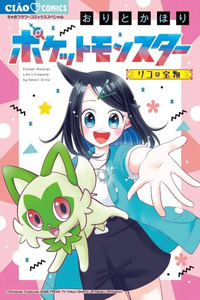 Pocket Monsters: El Tesoro de Liko cover