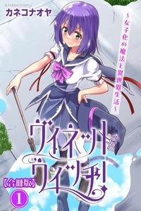 Vignette Witch! cover