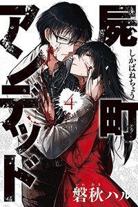 Shikabanechou Undead cover