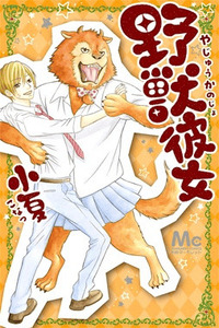 Yajuu Kanojo cover