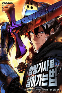 How to Survive as a Wandering Knight cover