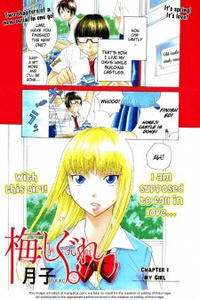 Ume Shigure cover