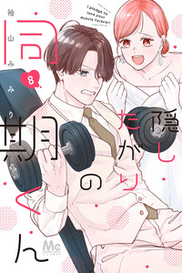 Kakushitagari no Douki-kun cover