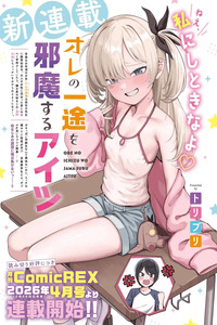 Ore no Ichizu wo Jama Suru Aitsu cover