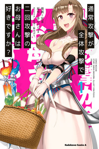 Tsuujou Kougeki ga Zentai Kougeki de Ni-kai Kougeki no Okaa-san wa Suki desu ka? cover