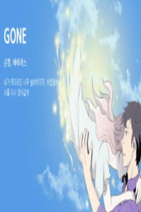 Gone cover