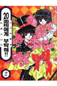 20 Mensou ni Onegai!! cover
