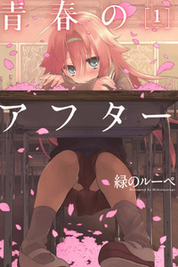 Seishun no After cover