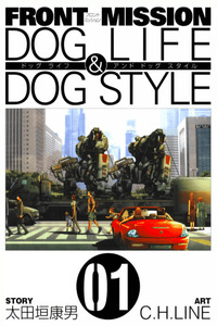 Front Mission - Dog Life & Dog Style cover