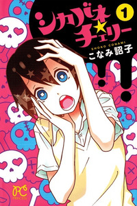 Shikabane Cherry cover