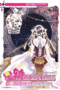 Xing Gui Shi Tian Kong De Dao Lu cover