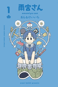 Amemiya-san cover