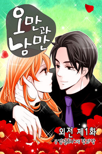 Arrogance and Romance cover