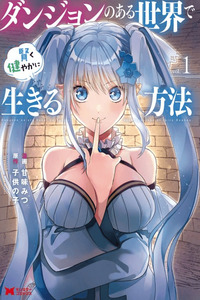 Danjon no Aru Sekai de Kashikoku Sukoyaka ni Ikiru Houhou cover