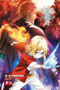 The Magic Chef of Ice and Fire cover