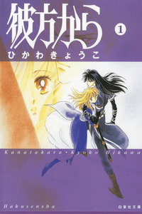 Kanata Kara cover
