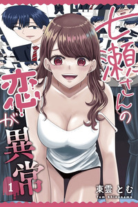 El amor de Nanase es anormal cover