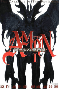 Amon: The Darkside of The Devilman cover