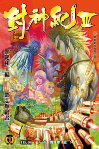 Feng Shen Ji II cover