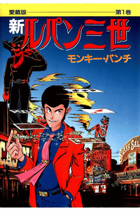 Shin Lupin III cover