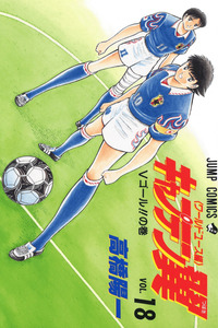Captain Tsubasa: World Youth-Hen cover